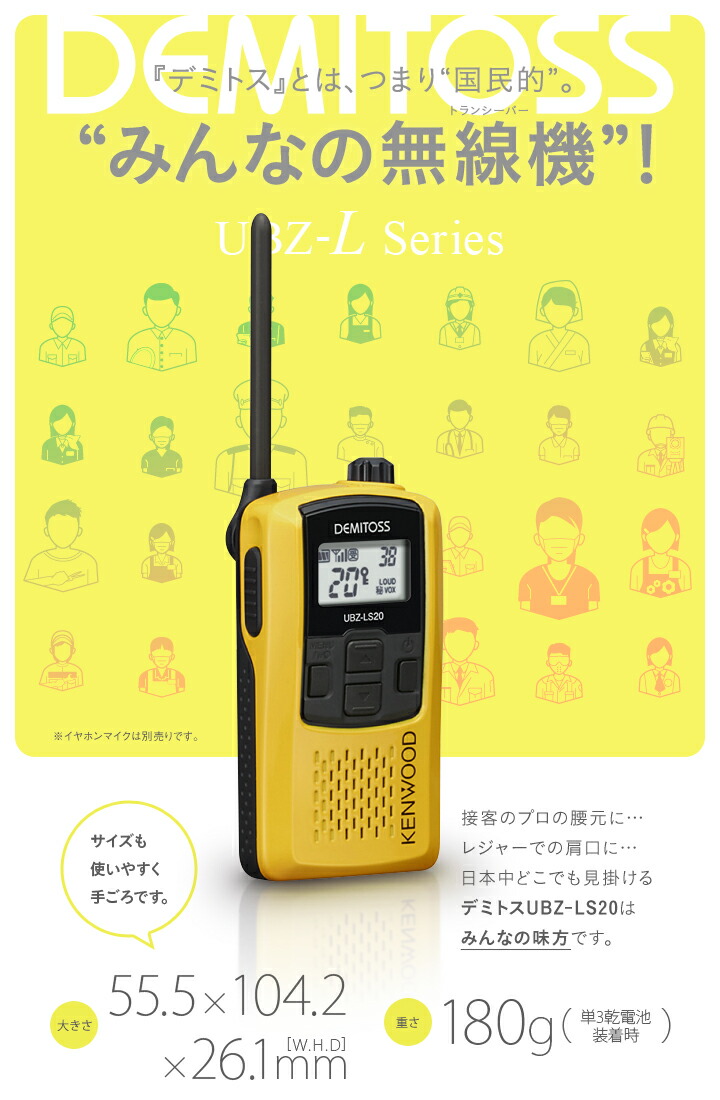 楽天市場】ケンウッド UBZ-LS20 2台セット 特定小電力 トランシーバー