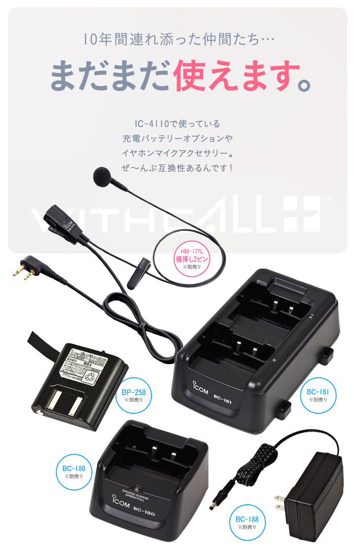 楽天市場】アイコム IC-4120BT Bluetoothインカムセット 特定小電力