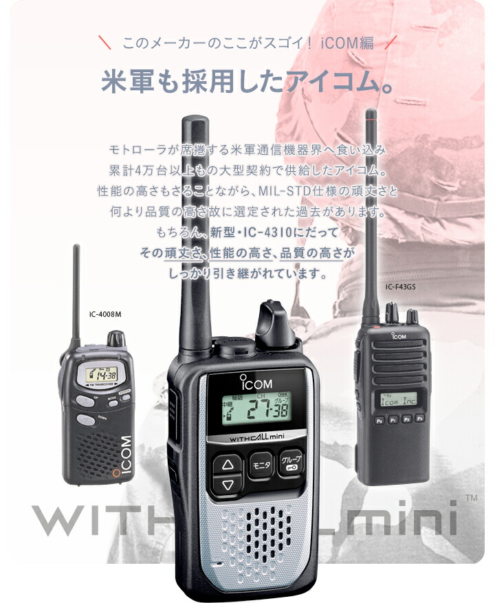 楽天市場】アイコム IC-4310 2台セット 特定小電力 トランシーバー