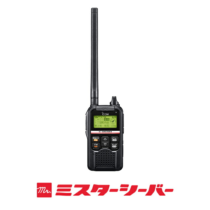 3台セット】ICOM IC-DRC1 MK2 複数在庫あり】ICOM IC-DRC1 MK2 3台