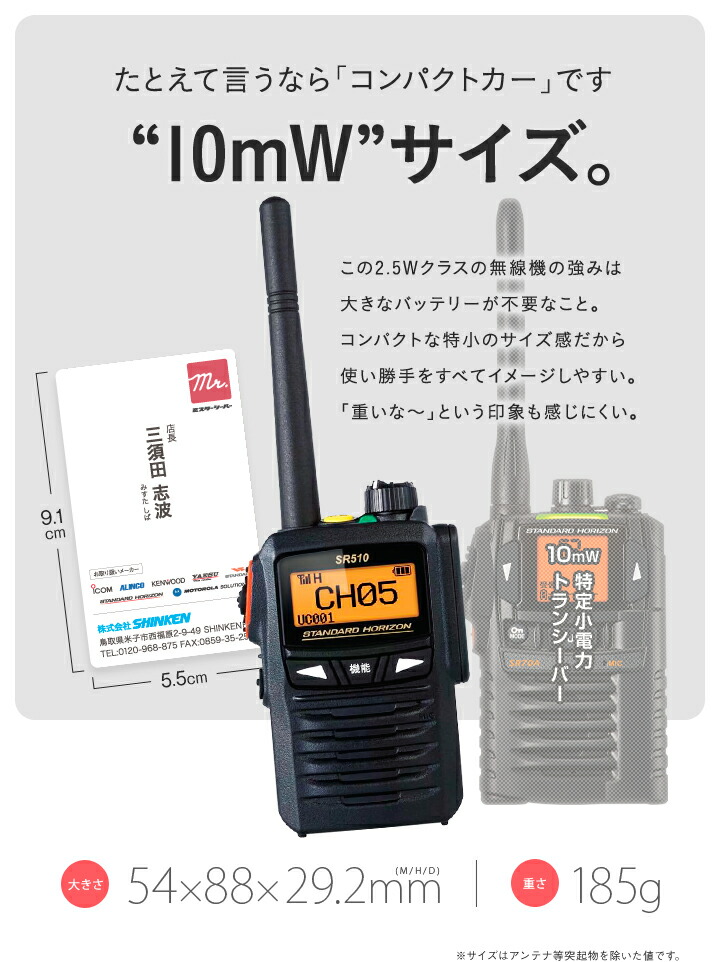 楽天市場】《登録代行OK》八重洲無線 SR510 デジタル簡易無線機 登録局