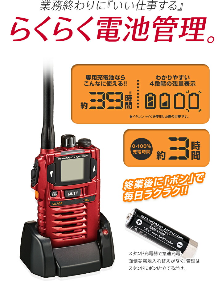 防災準備 特定小電力トランシーバー SR70A 4台セット 防災準備 特定小