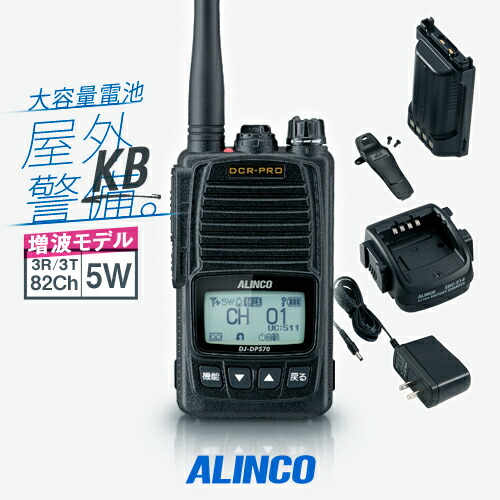 楽天市場】《登録代行OK》アルインコ DJ-DPS70EKB 大容量バッテリー