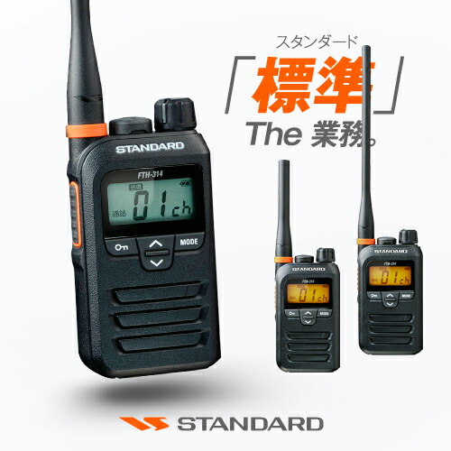 特定小電力トランシーバー STANDARD FTH-107 4台セット 特定小電力