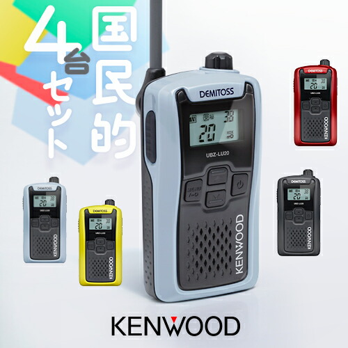 KENWOOD UBZLP20 7台セット KENWOOD UBZ-LP20 トランシーバー 7台