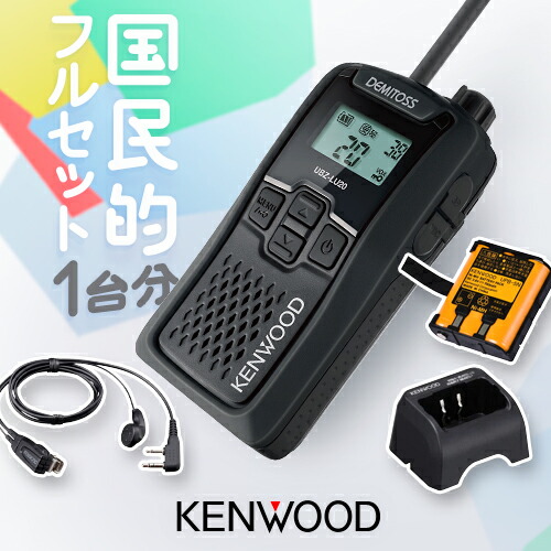 特定小電力トランシーバー KENWOOD LH20とLJ20動作確認済1台オマケ