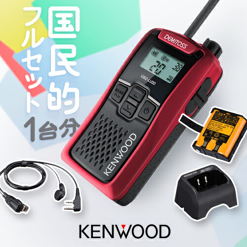 楽天市場】ケンウッド UBZ-LU20 1台純正フルセット 特定小電力
