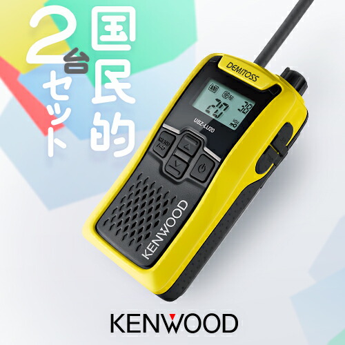楽天市場】ケンウッド UBZ-LU20 2台セット 特定小電力 トランシーバー