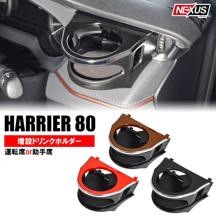 きーよん□ゴールデンヒップ 80ハリアー用 アルミバッフル 変換