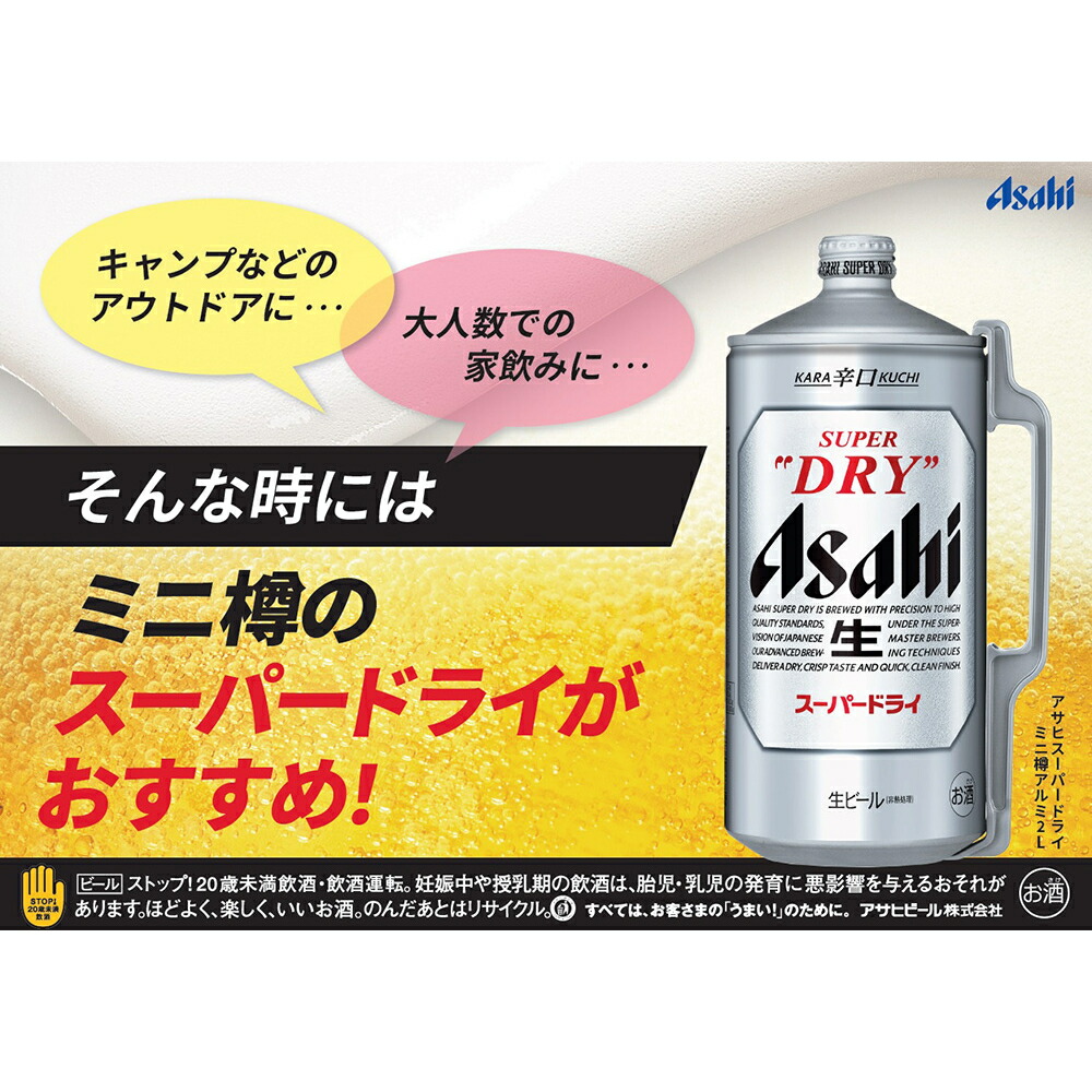 楽天市場】【お酒】【6本】 アサヒ スーパードライ ミニ樽アルミ 缶