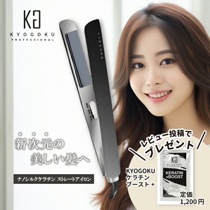 KYOGOKU ストレートヘアアイロン ブラック ブラック（maxell） KYOGOKU