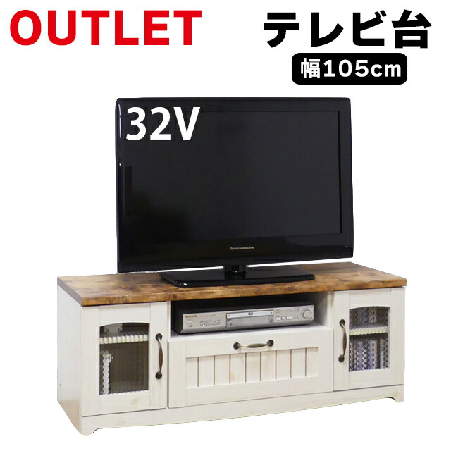 カントリー家具 テレビ台」の人気商品一覧 | 安い商品を通販サイトから