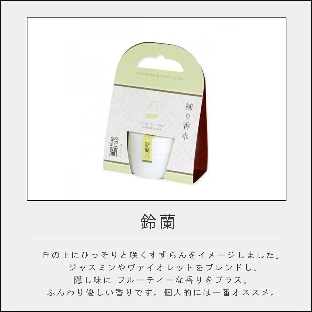 楽天市場】[ 花と果実の練り香水 ソリッド パフューム ] 日本 京都