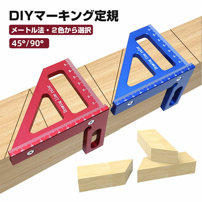 楽天市場】木工用 定規 木工 DIY トライアングル 直角定規 角度定規
