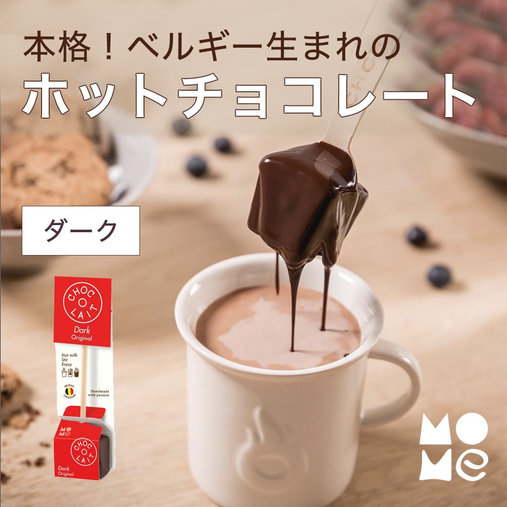 楽天市場】ホットチョコレート ドリンク 【ダーク】 ギフト プチギフト