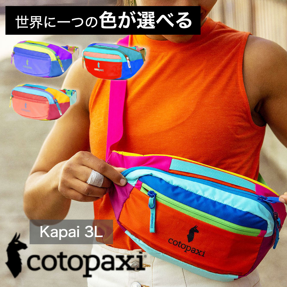 楽天市場】コトパクシ cotopaxi 【色が選べる】 ポーチ ショルダー