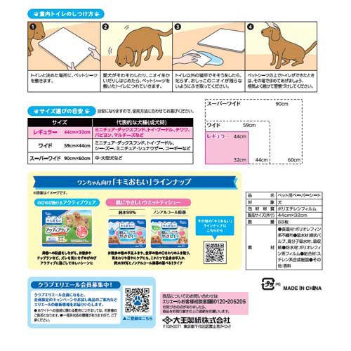 楽天市場】キミおもい パワフル消臭シート レギュラー(88枚