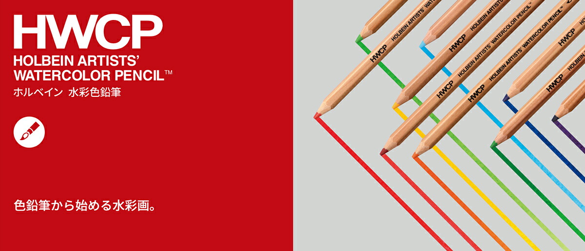 楽天市場】待望の 水彩色鉛筆 ホルベイン 水彩色鉛筆 50色セット