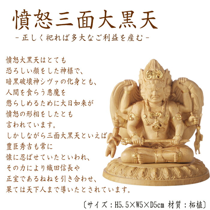 楽天市場】【ポイント10倍】仏像 RIYAK 憤怒三面大黒天 BASIC 高さ55mm