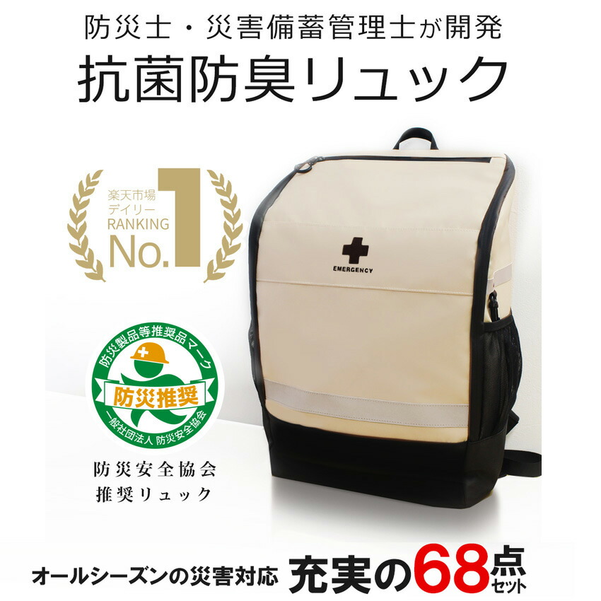 楽天市場】【楽天ランキング1位】防災セット 2人用 68点 トイレ 水