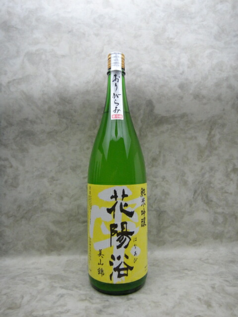 楽天市場】花陽浴 美山錦 純米吟醸 おりがらみ 1800ml 日本酒 2020年詰
