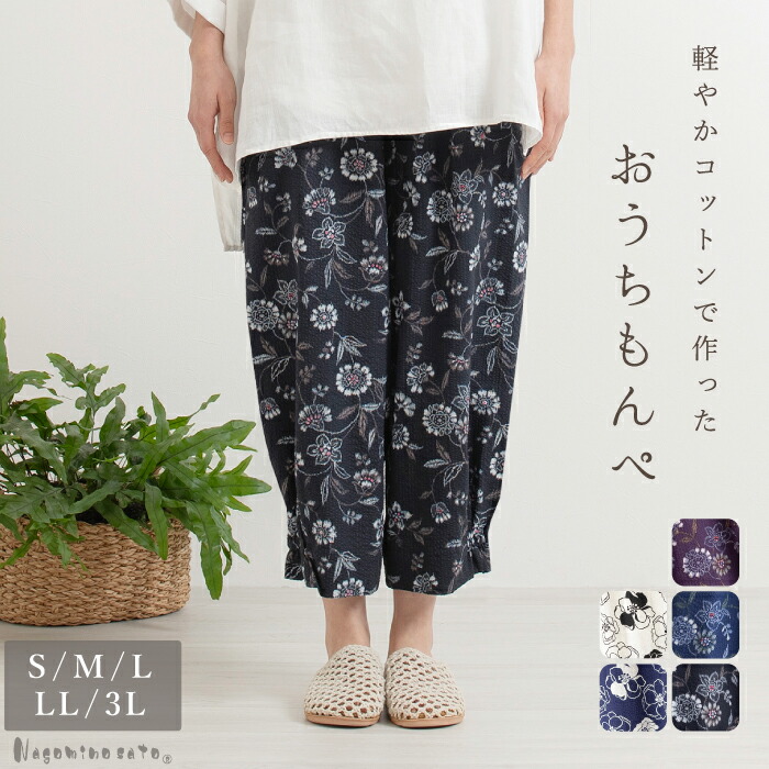 楽天市場】【日本製】 軽やか コットン おうち もんぺ 母の日 リップル