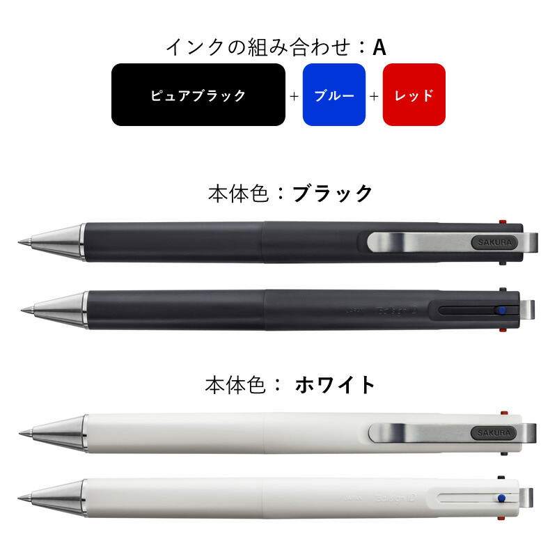 楽天市場】サクラクレパス ボールサインiD 3C 3色ボールペン ブラック