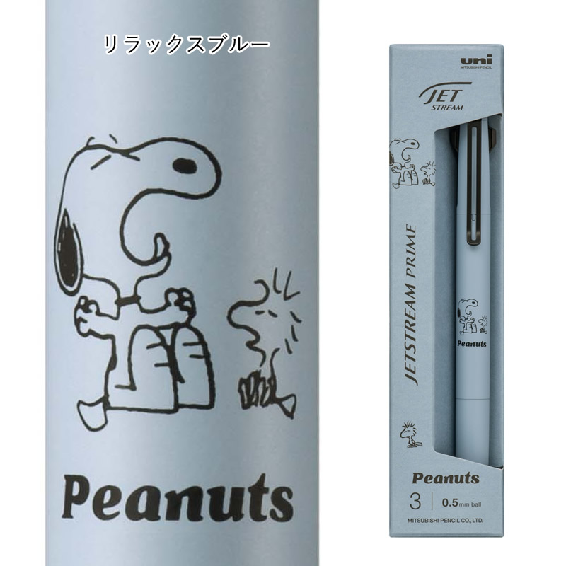 楽天市場】三菱鉛筆 限定 ジェットストリームプライム ピーナッツ