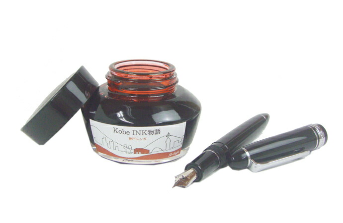楽天市場】万年筆インク 神戸INK物語 50ml 神戸レンガ NAGASAWA