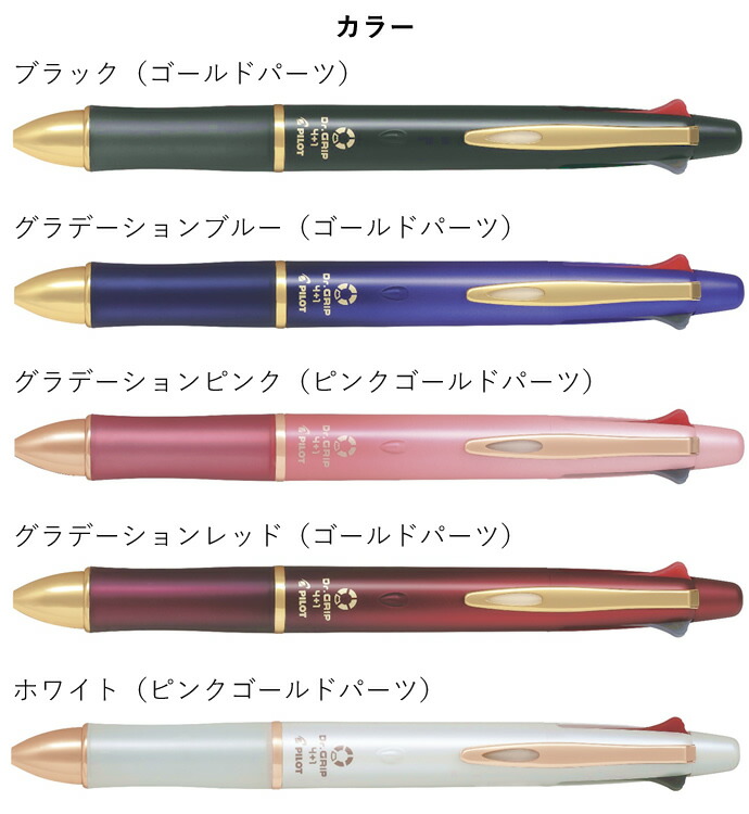 楽天市場】【取扱店限定・名入れ無料】ドクターグリップ 4+1 限定色