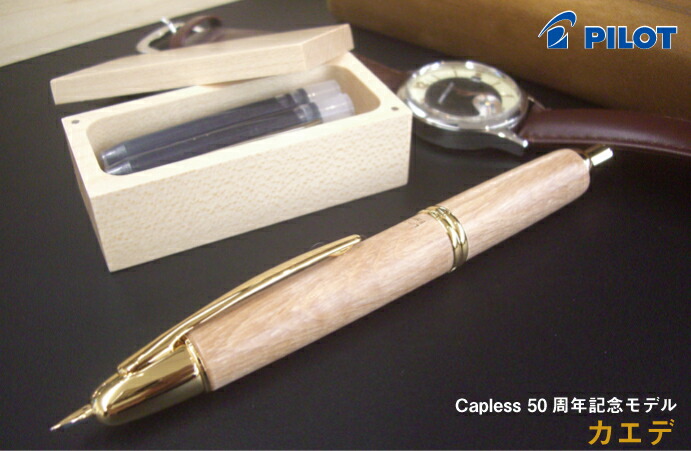 PILOT パイロット 万年筆 キャップレス 100周年記念 株主優待品 詳細