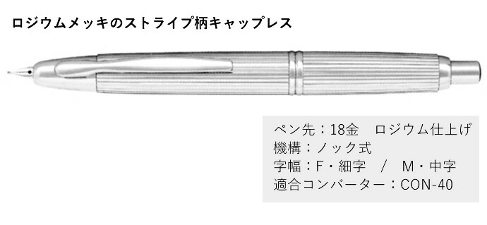 PILOT FC-3MS-S-F ノック式万年筆｜パイロット 万年筆 キャップレス