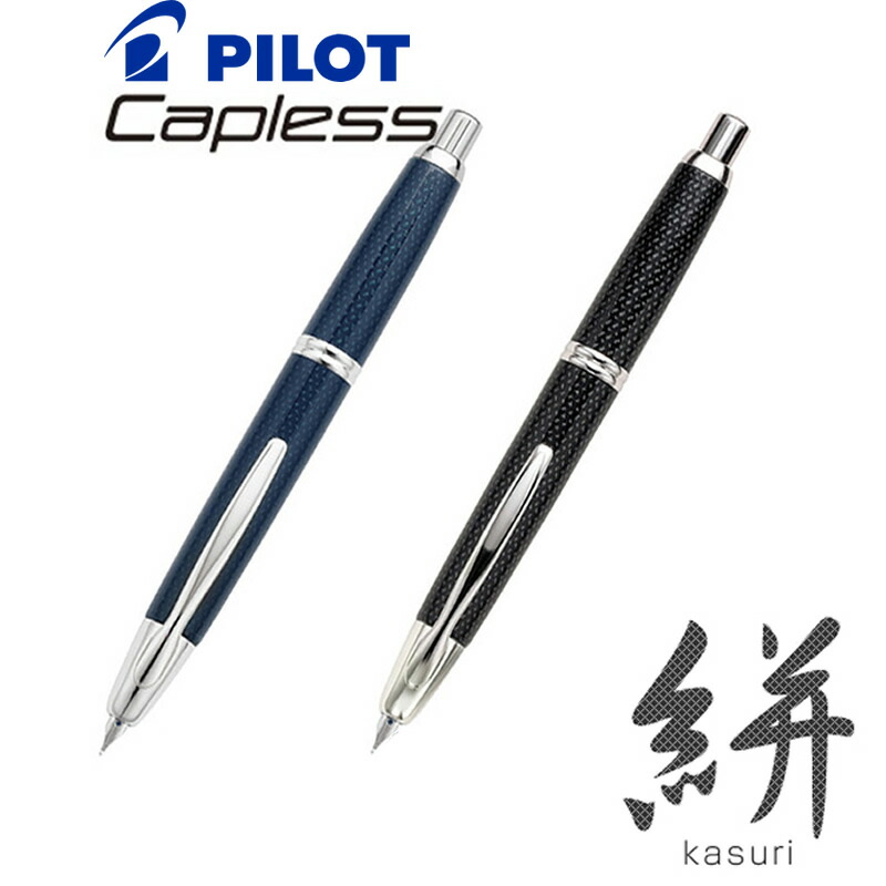 楽天市場】PILOT/パイロット ノック式万年筆 キャップレス 絣-kasuri