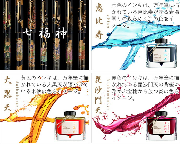 楽天市場】パイロット 創立百周年記念インキ「七福神」 50ml（PILOT