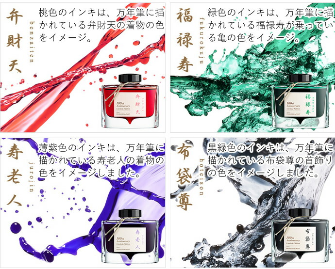 楽天市場】パイロット 創立百周年記念インキ「七福神」 50ml（PILOT