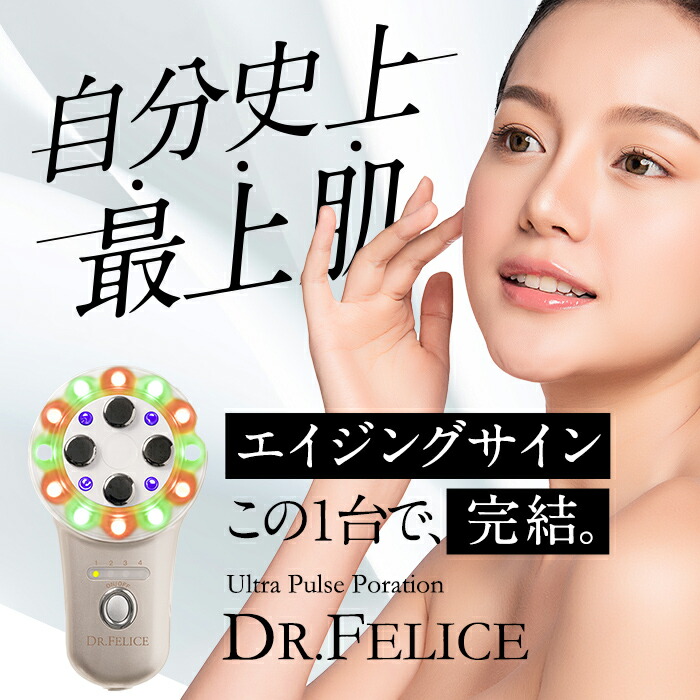 ドクターフローレス 美顔器