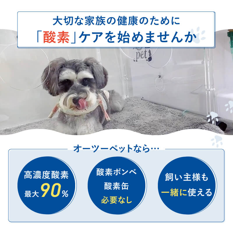 O2ペットオーツーチャージペット用酸素室ケージ