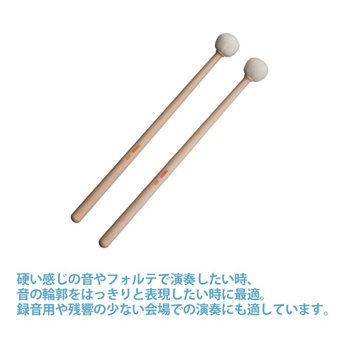 楽天市場】☆ティンパニマレット ヤマハ 230 ハード音の輪郭をはっきり