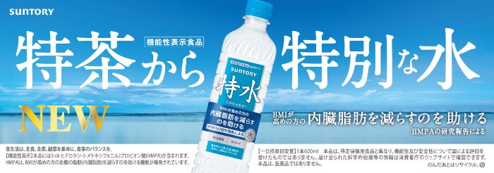 楽天市場】サントリー 特水 600ml ペットボトル 24本入 水 機能性表示