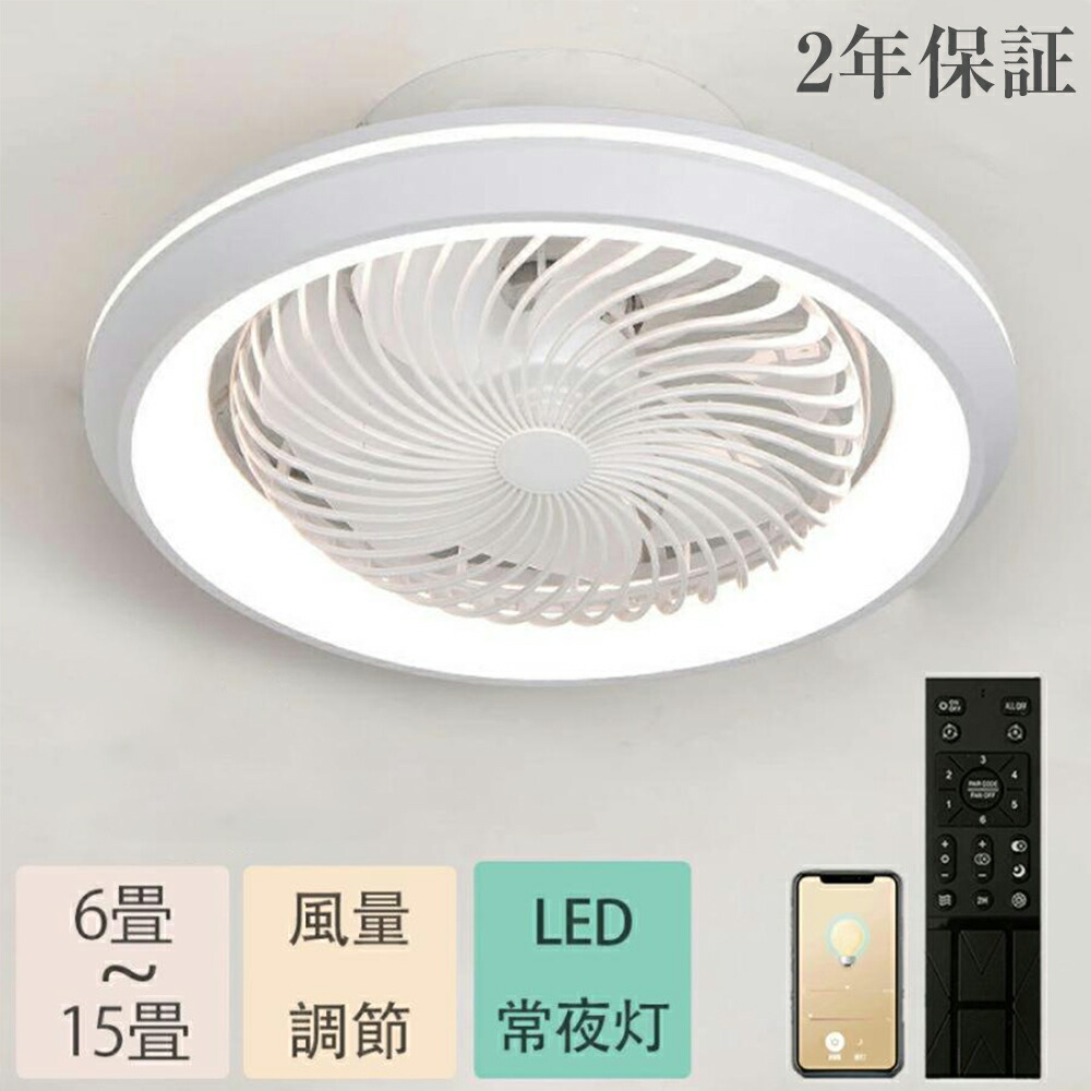 楽天市場】シーリングファンライト 首振り 電気 ファン付き照明 6段階