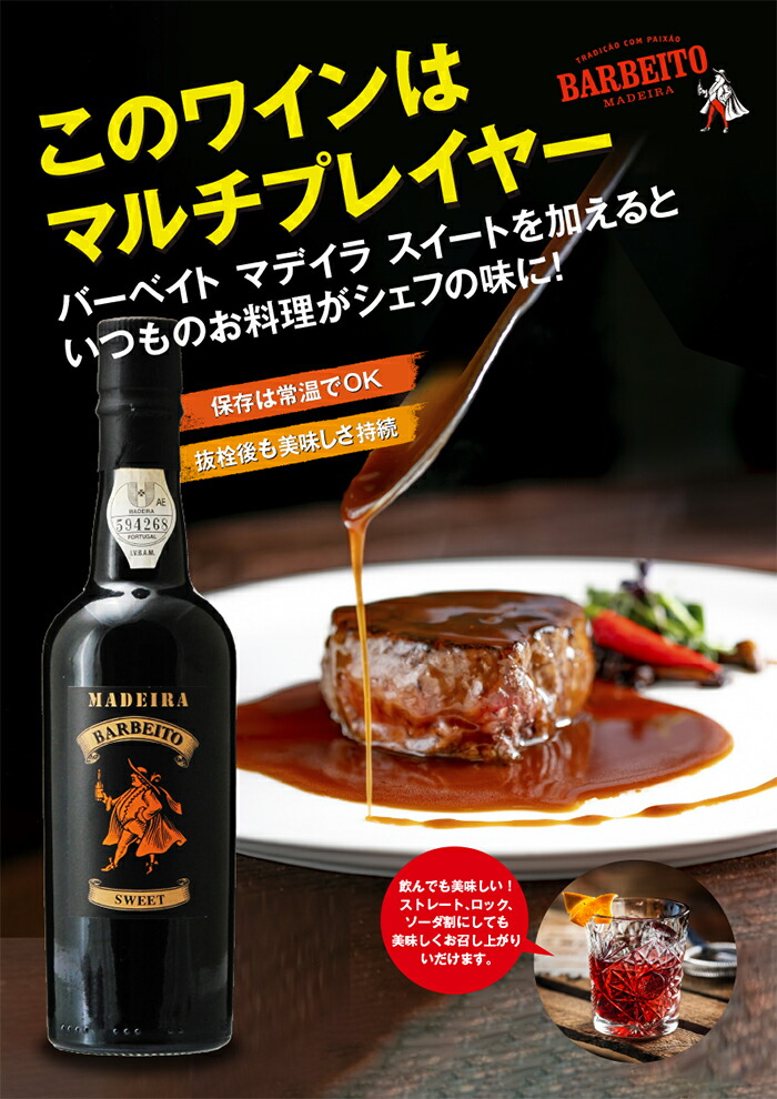 嘉之介 × BARBEITO 1st&2nd マデイラワイン18年の3本セット