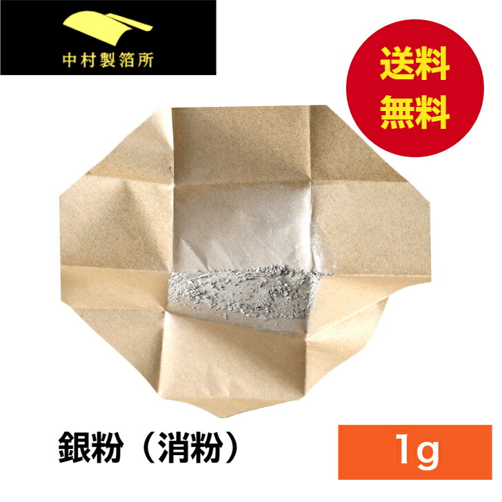 楽天市場】[日本製]銀粉 1g 銀消し 消粉 金継ぎ 蒔絵用 沈金用 銀の粉
