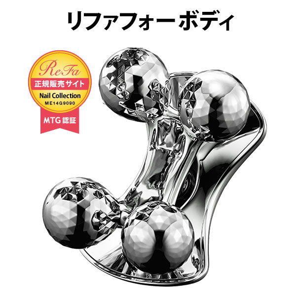 ボディ・フェイスケア Re Fa BODY リファフォーボディ - ReFa for BODY
