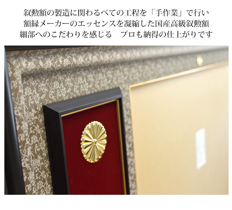 楽天市場】ラーソンジュール 国産高級叙勲額 J-30 勲記寸法：594×420mm