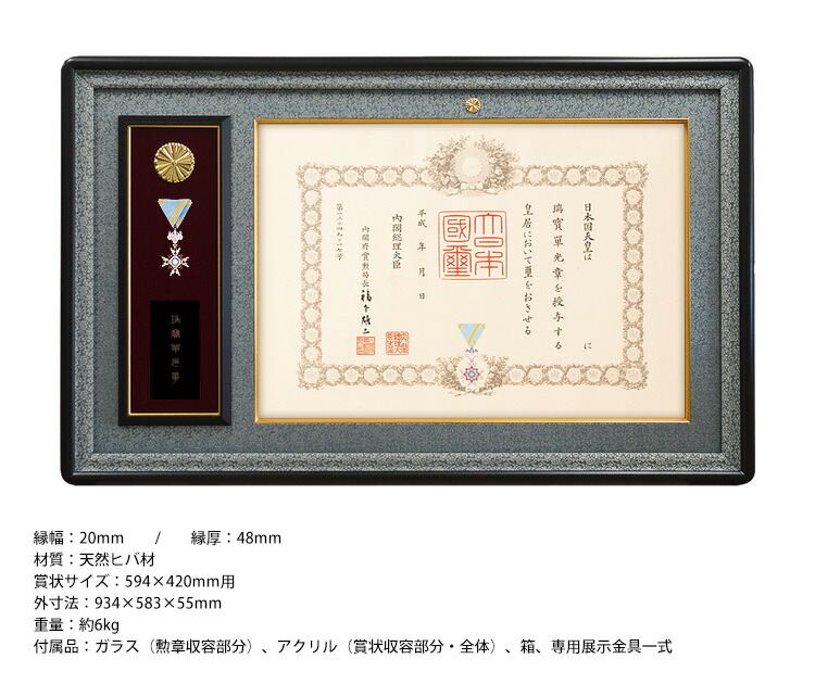 叙勲額縁 佩用金具付き