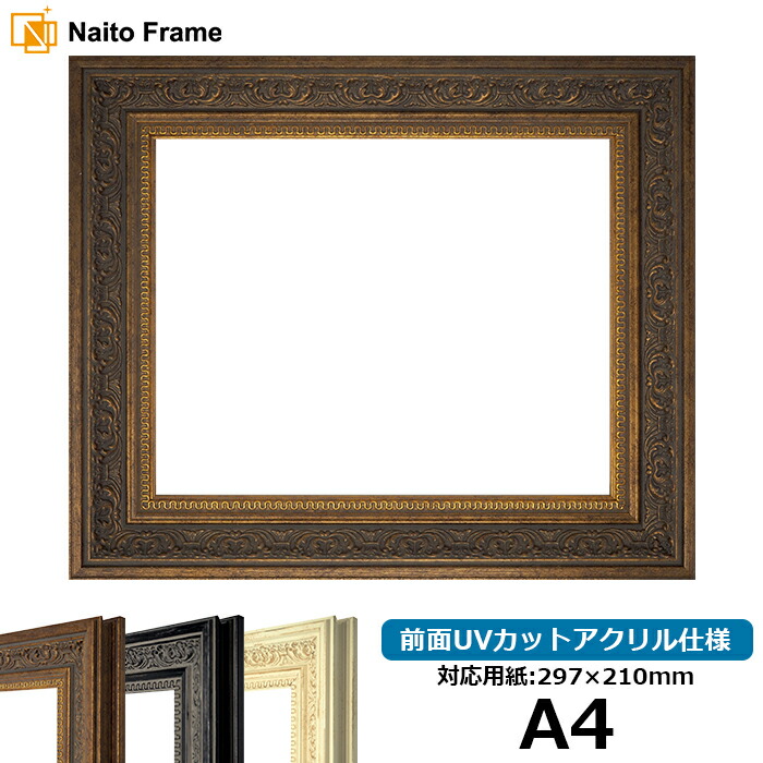 楽天市場】デッサン額縁 8203/アンティークゴールド A4サイズ（297