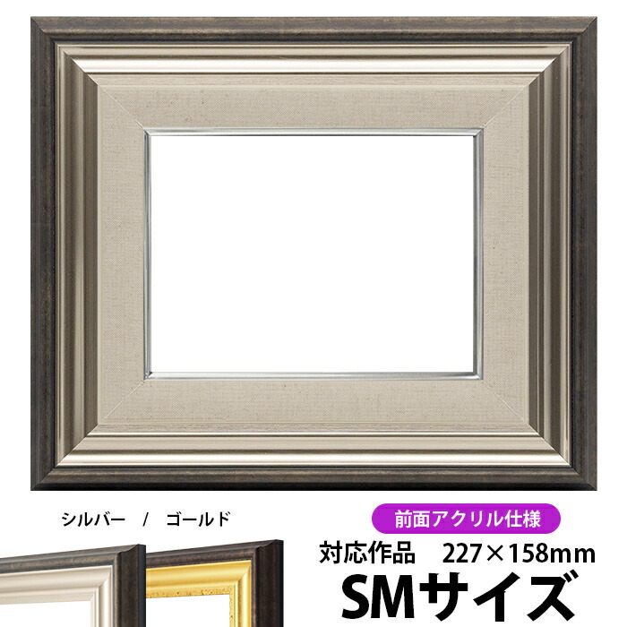 油絵額縁 8156⁄ゴールド F10号（530×455mm） 油絵額縁 8156 F6号（410