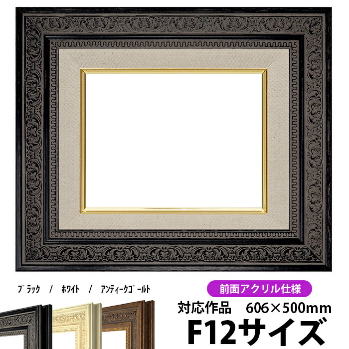 額縁 空額 F12号 油彩画用 油絵 3セット まとめて 額縁 空額 F12号
