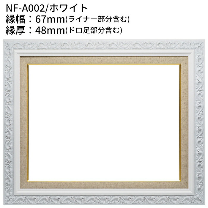 楽天市場】【アウトレット】油絵 額縁 F6サイズ 前面アクリル仕様