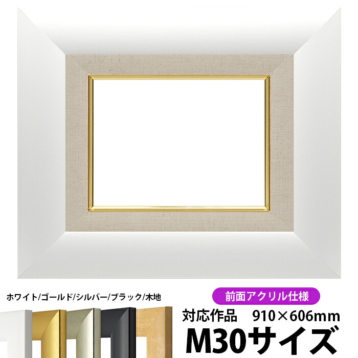 油絵 油絵額縁 HQ869 P30号（910×652mm）ゴールド 前面UVカット